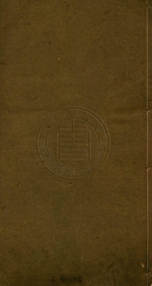 _雅安書屋文集_二卷__ _雅安書屋文集_二卷__