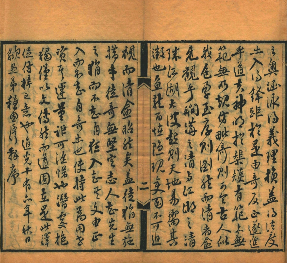 _林阜間集_十三卷__ _林阜間集_十三卷__