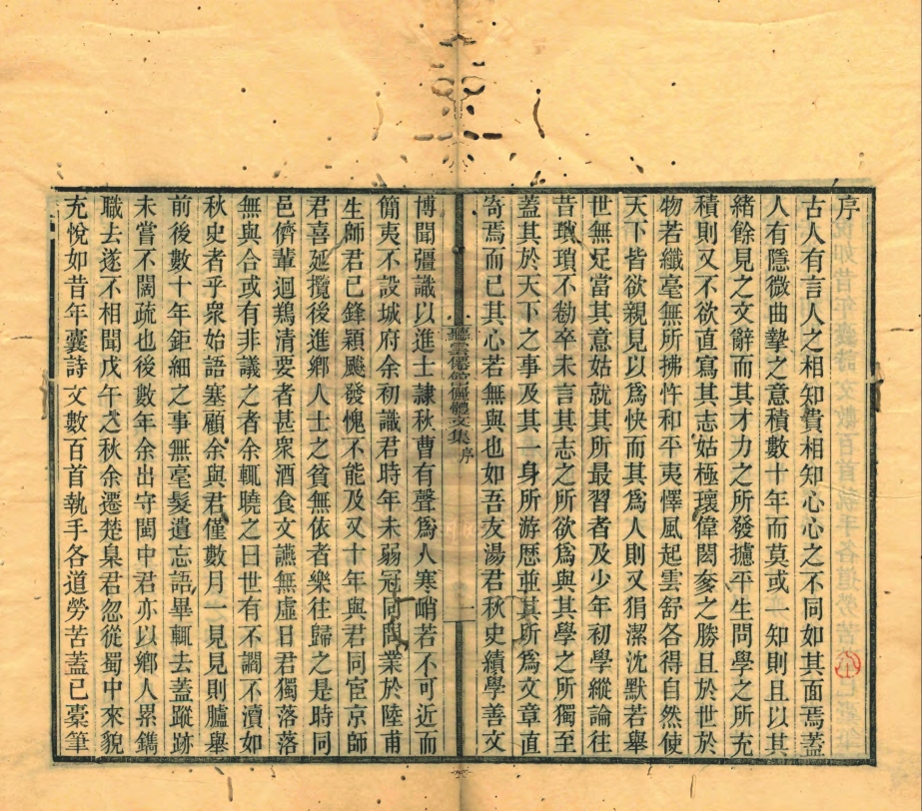 _聽雲僊館儷體文集_四卷__ _聽雲僊館儷體文集_四卷__