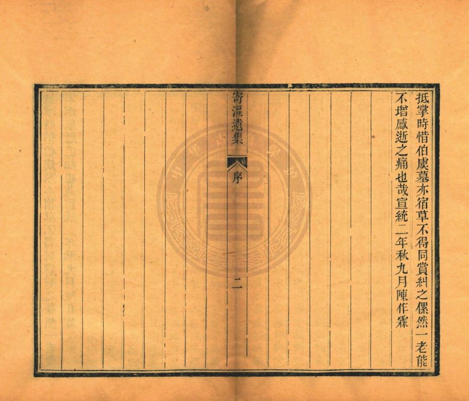 _寄漚遺集_八卷__ _寄漚遺集_八卷__