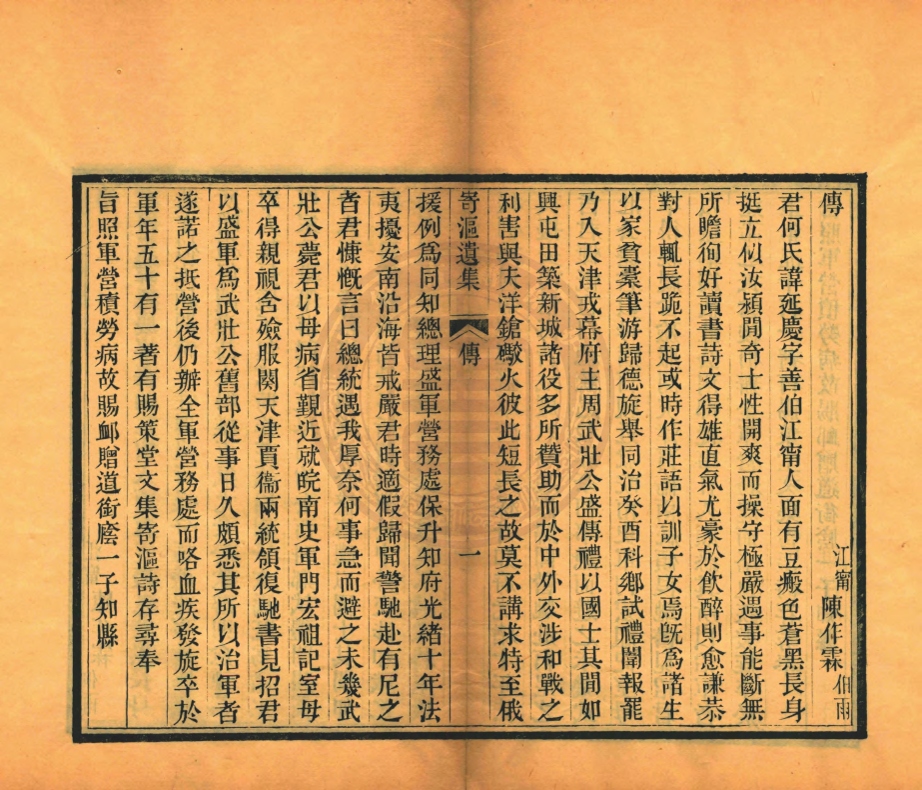 _寄漚遺集_八卷__ _寄漚遺集_八卷__