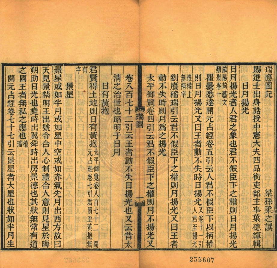 _瑞應圖記_一卷__ _瑞應圖記_一卷__