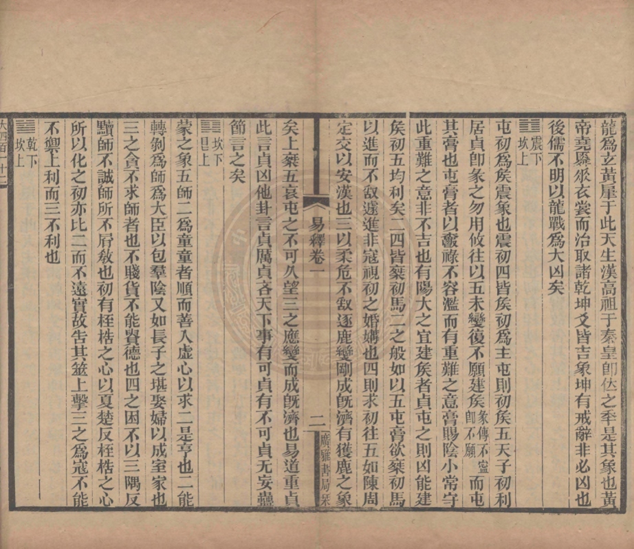 _易釋_四卷__ _易釋_四卷__