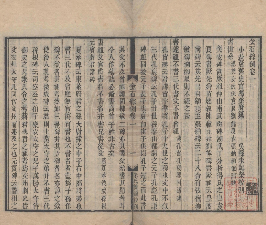 _金石綜例_二卷__ _金石綜例_二卷__