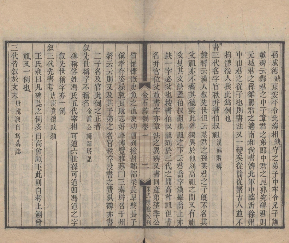 _金石綜例_二卷__ _金石綜例_二卷__
