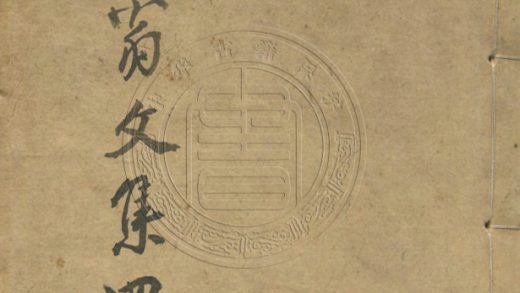 _窳翁文鈔_四卷__
