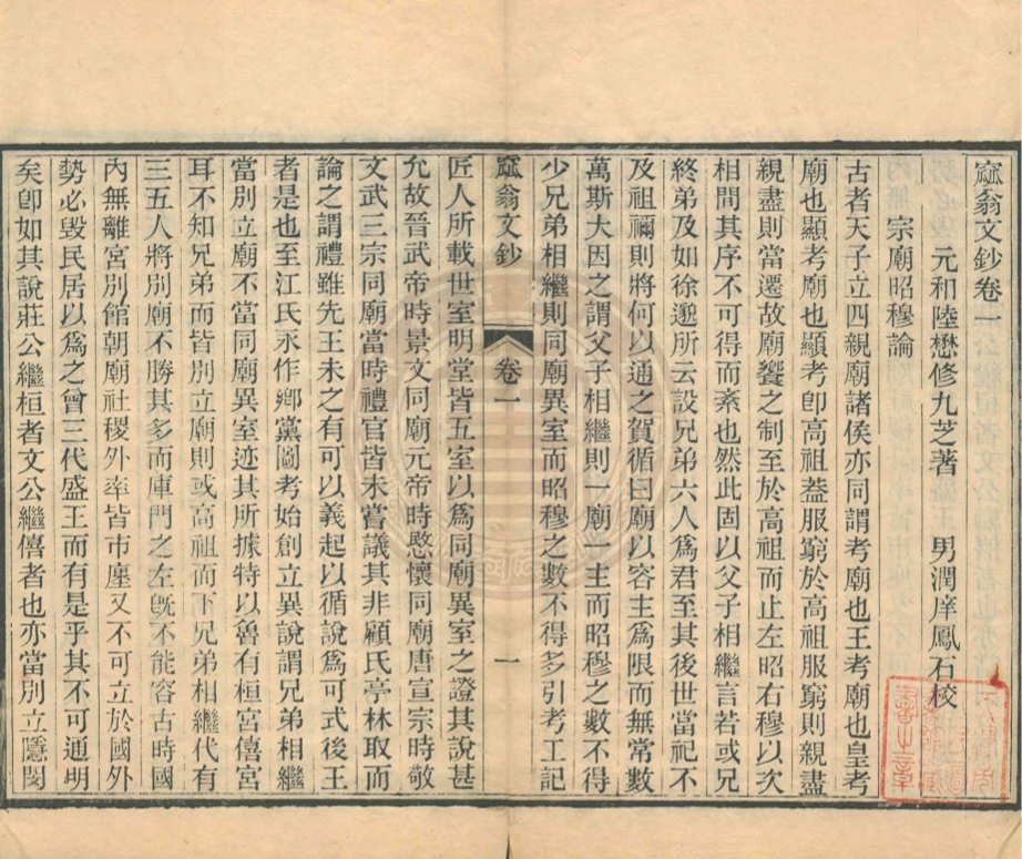 _窳翁文鈔_四卷__ _窳翁文鈔_四卷__