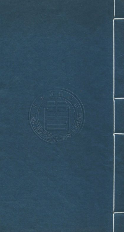 _璞齋集__