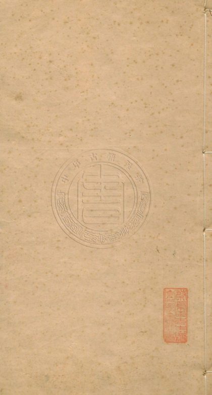 _沈餘遺書_三種__