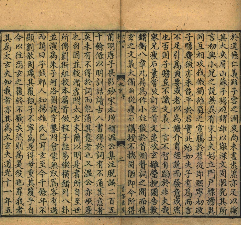 _太玄集注_四卷__ _太玄集注_四卷__