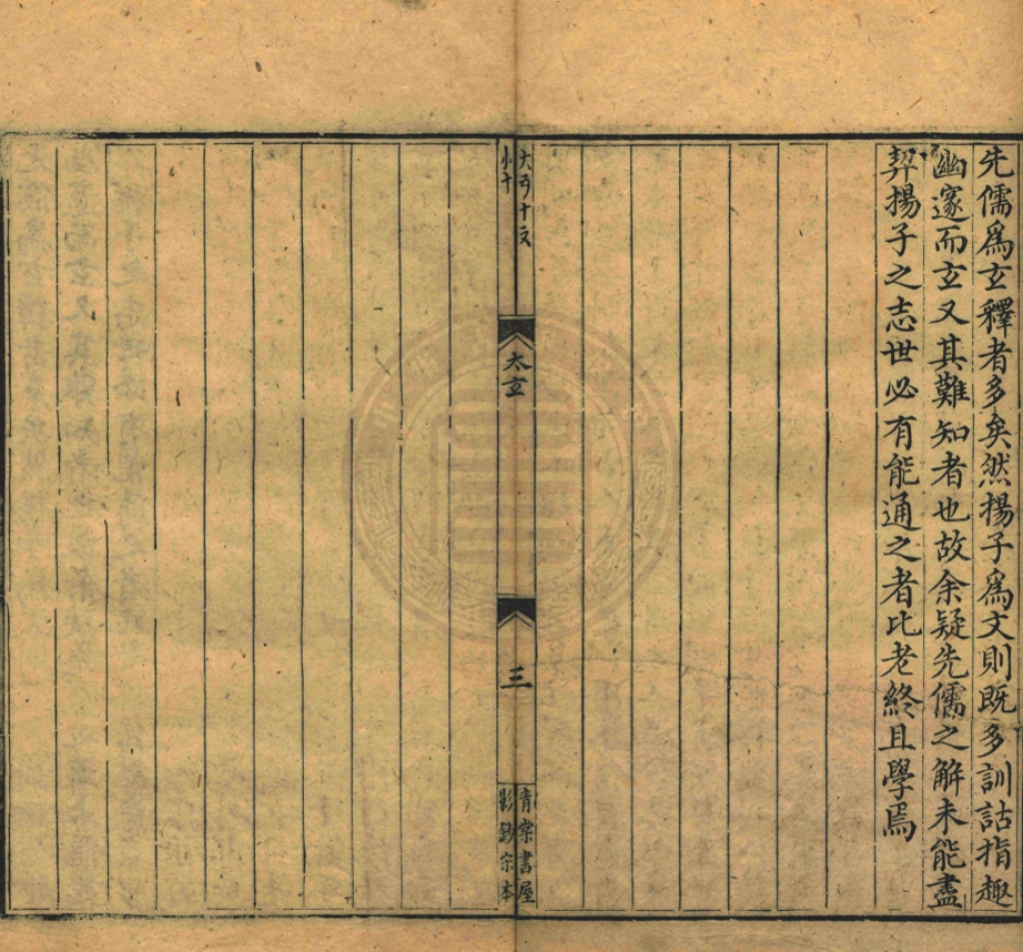 _太玄集注_四卷__ _太玄集注_四卷__