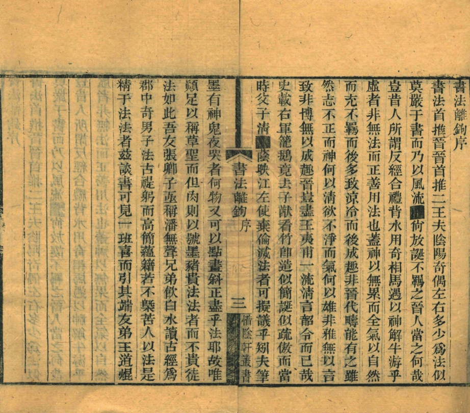 _惜陰軒叢書_四十二種__ _惜陰軒叢書_四十二種__