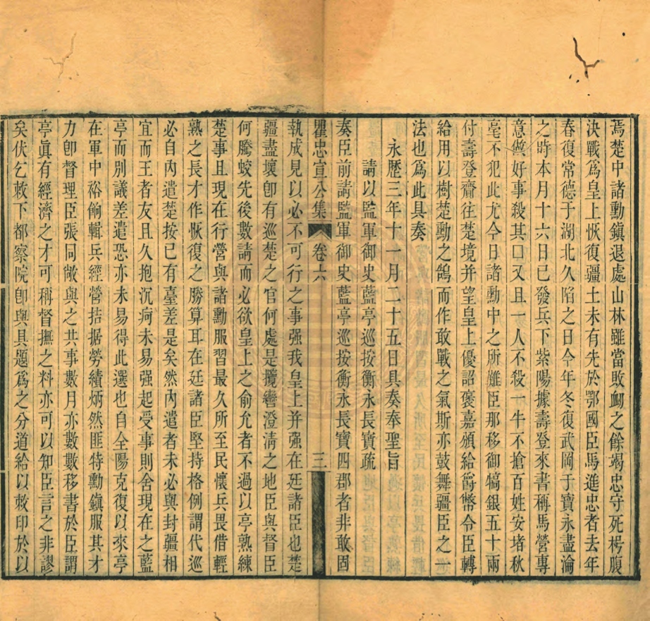 _瞿忠宣公集_十卷__ _瞿忠宣公集_十卷__