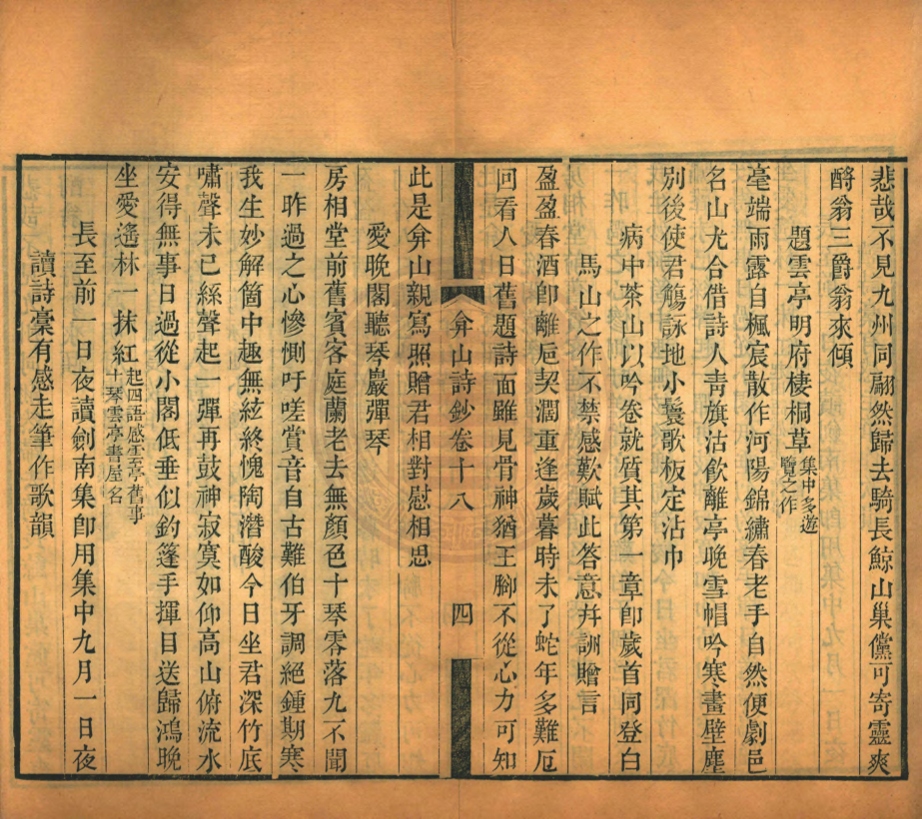 _弇山詩鈔_二十二卷__ _弇山詩鈔_二十二卷__