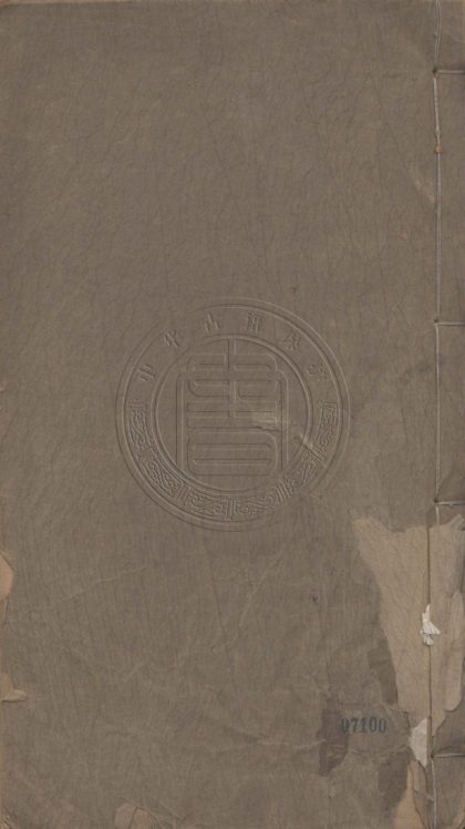 _無邪堂答問_五卷__