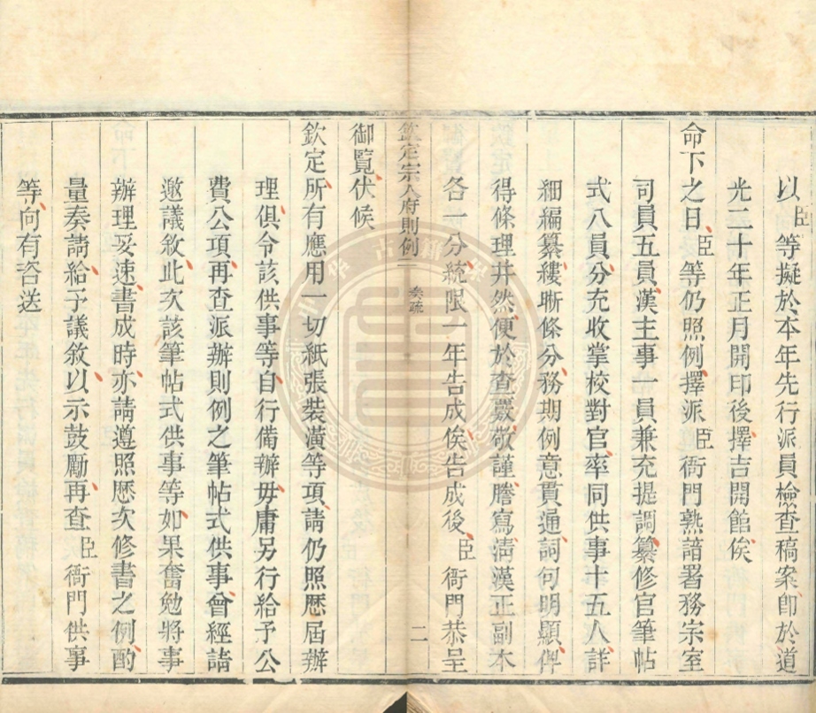 _欽定宗人府則例_三十一卷__ _欽定宗人府則例_三十一卷__