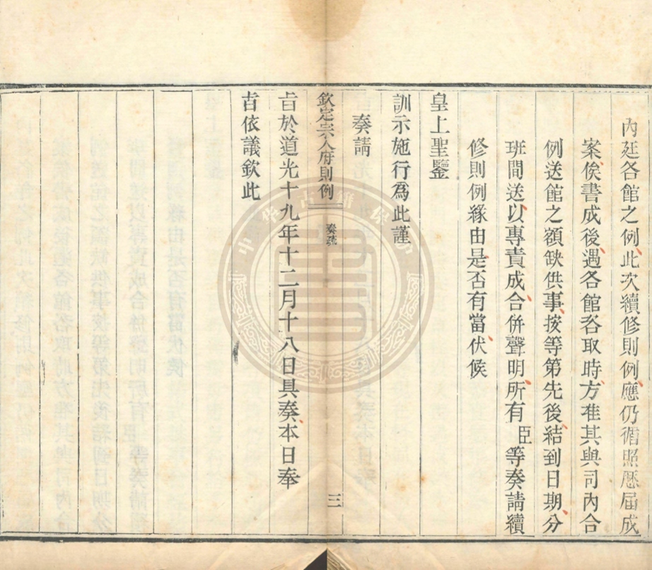 _欽定宗人府則例_三十一卷__ _欽定宗人府則例_三十一卷__