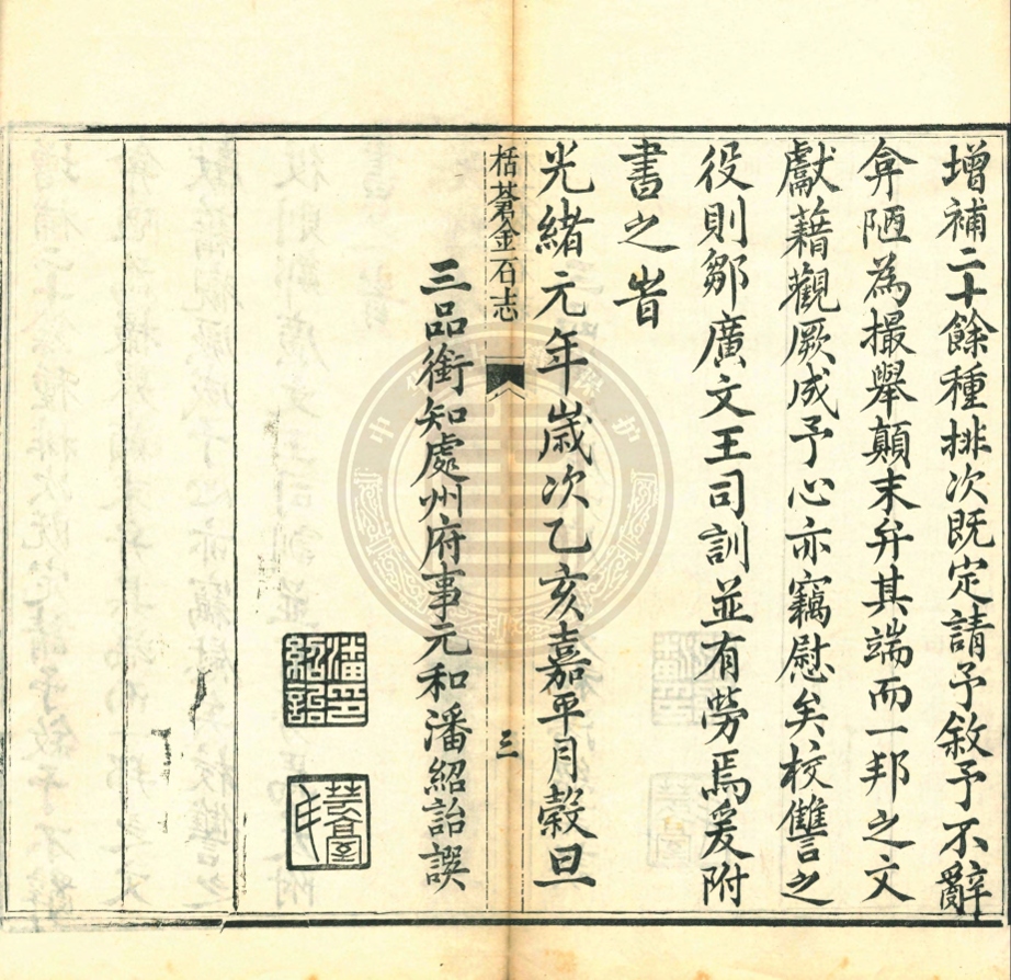 _栝蒼金石志_十二卷__ _栝蒼金石志_十二卷__