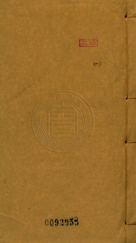_新刻笑林廣記_四卷__ _新刻笑林廣記_四卷__