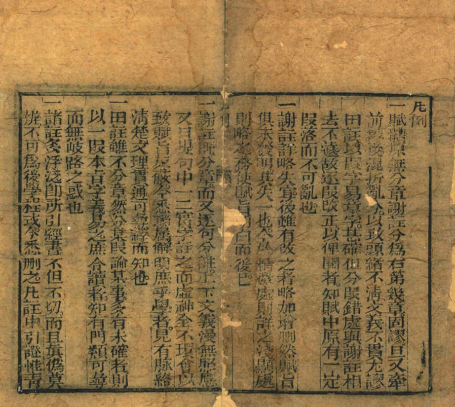 _新刻笑林廣記_四卷__ _新刻笑林廣記_四卷__