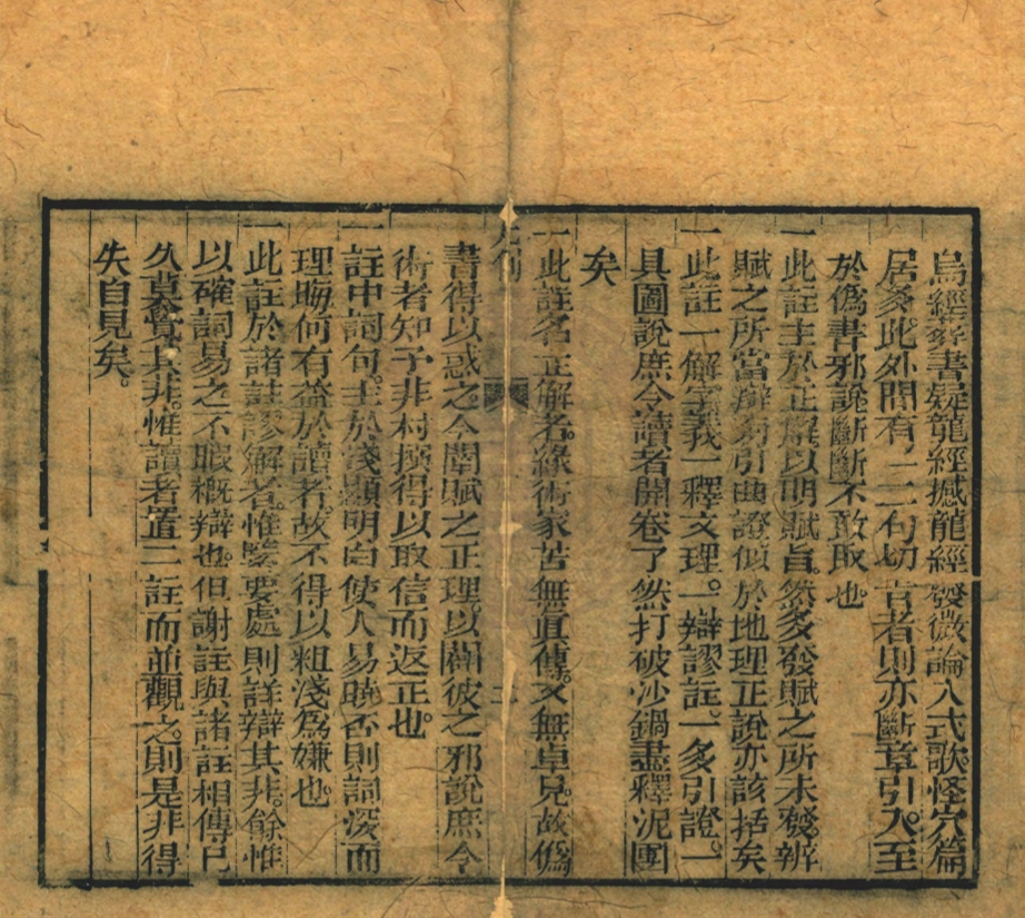 _新刻笑林廣記_四卷__ _新刻笑林廣記_四卷__