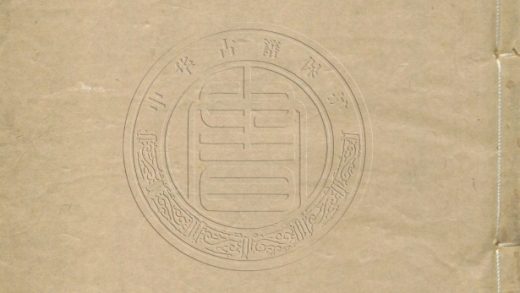 _琴鶴軒遺文_二卷__