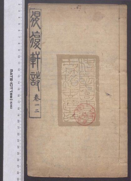 123 退復軒詩 1208192248 1