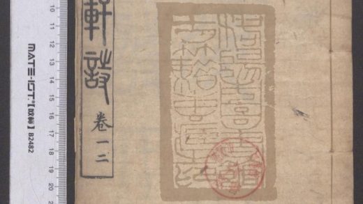 123 退復軒詩 1208192248 1