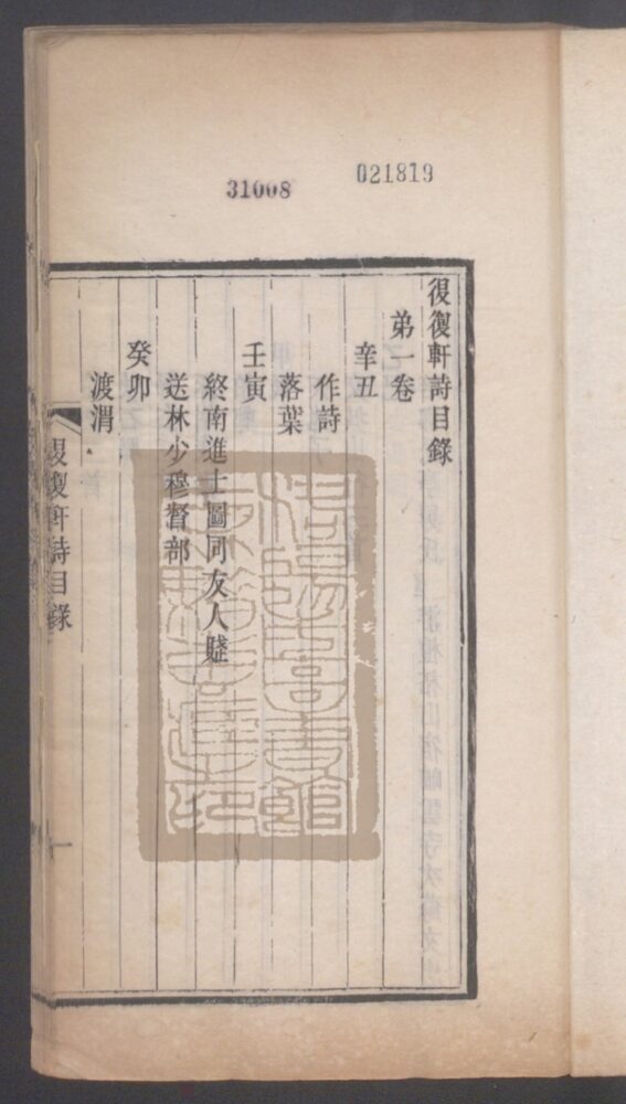 -退復軒詩__