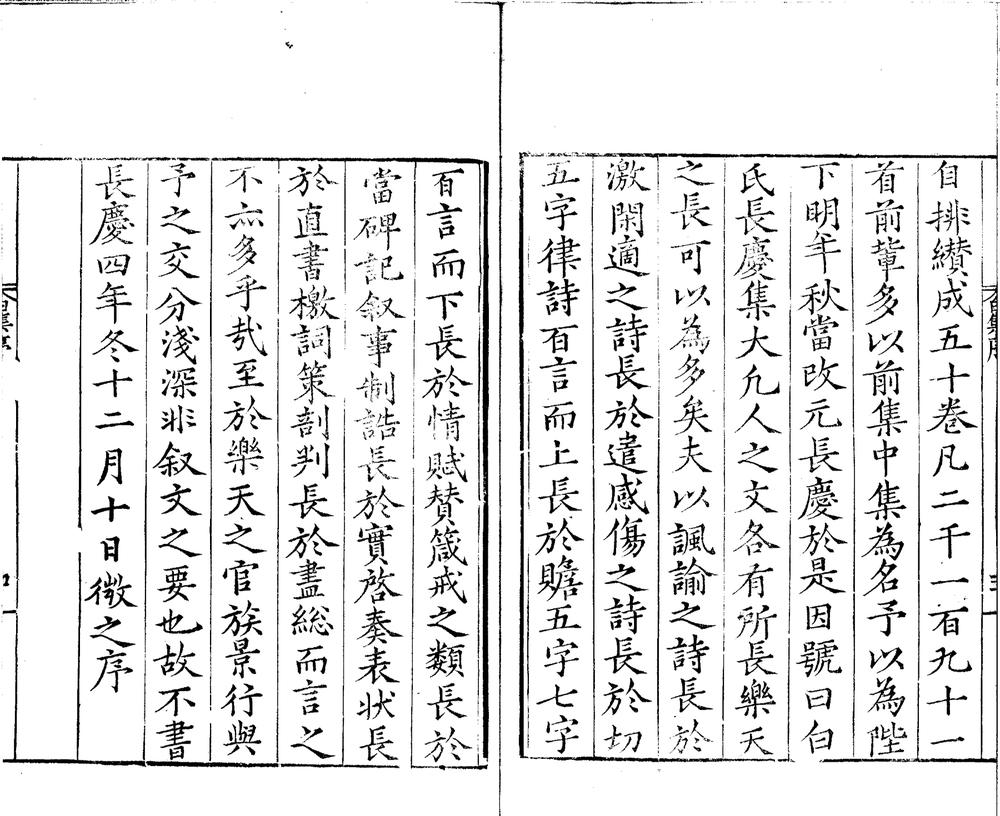 _白氏文集七十一卷__