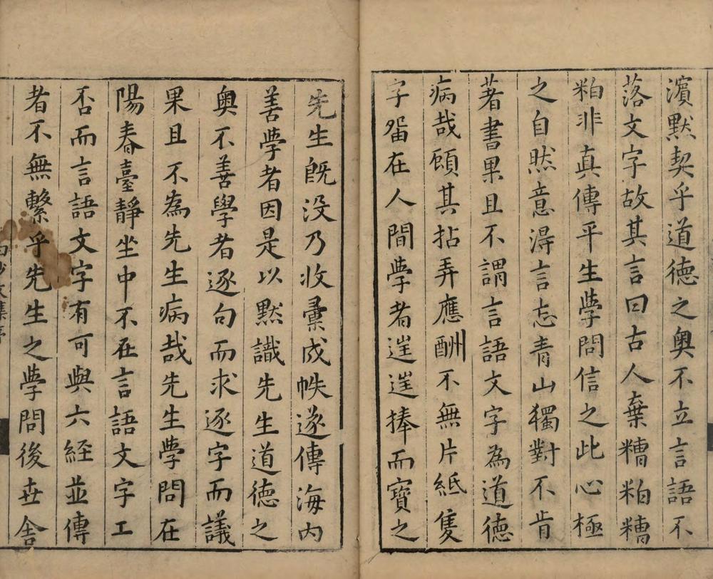 _白沙先生全集二十一卷_version___ _白沙先生全集二十一卷_version___