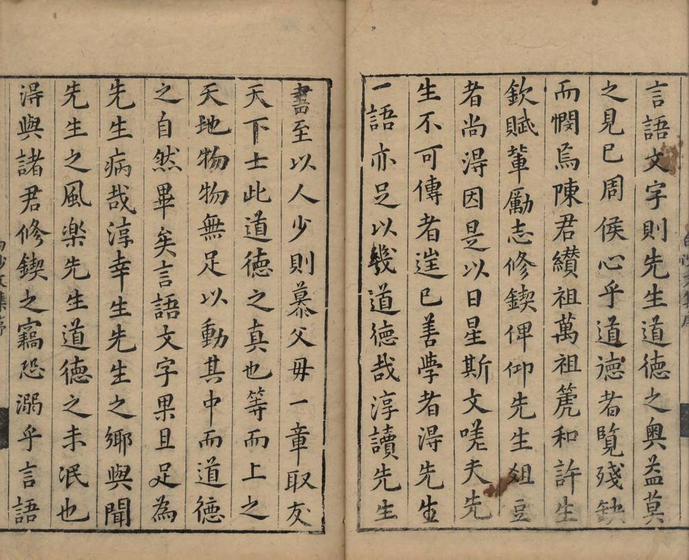 _白沙先生全集二十一卷_version___ _白沙先生全集二十一卷_version___