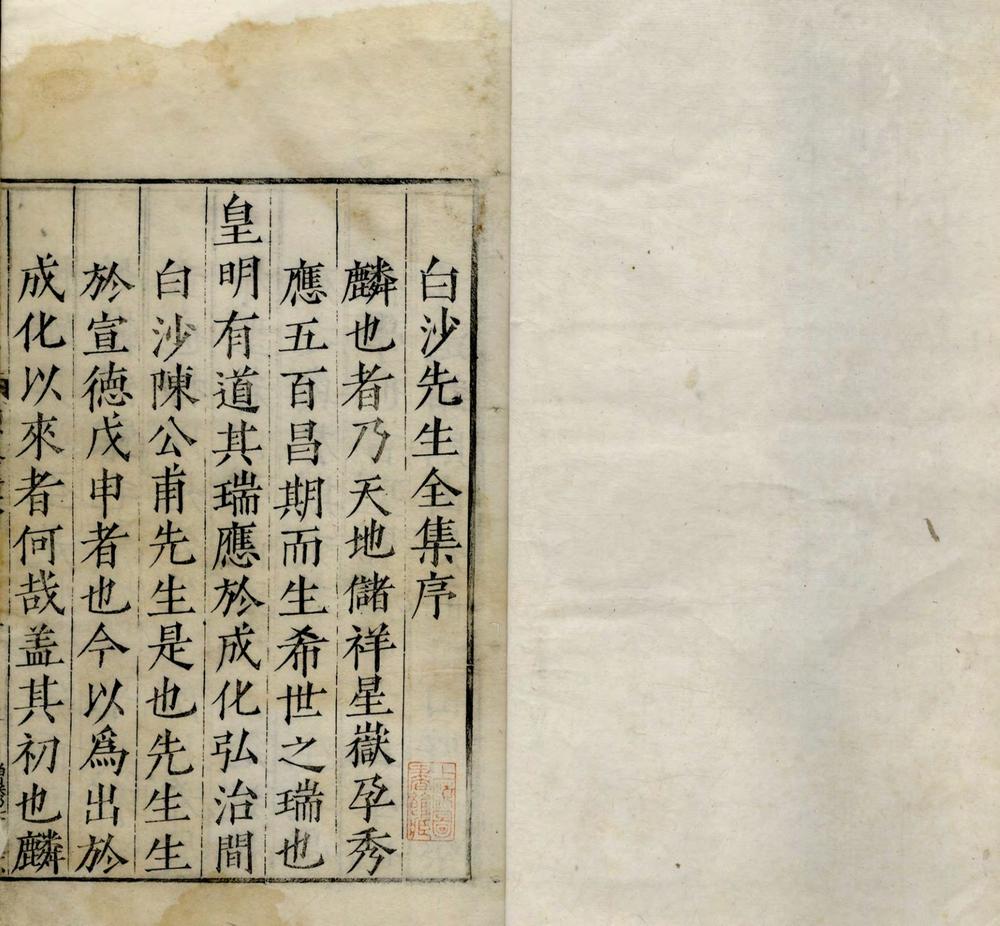 _白沙先生全集二十一卷_version___ _白沙先生全集二十一卷_version___