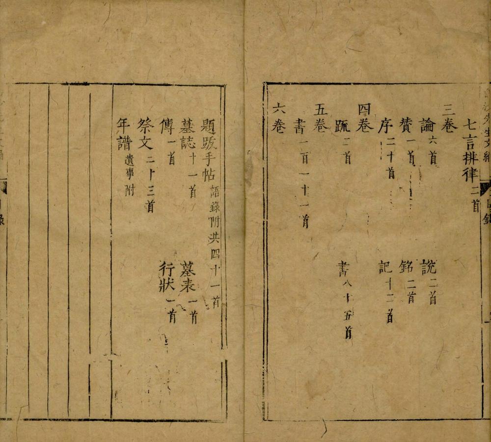 _白沙先生文编六卷附年谱一卷__ _白沙先生文编六卷附年谱一卷__