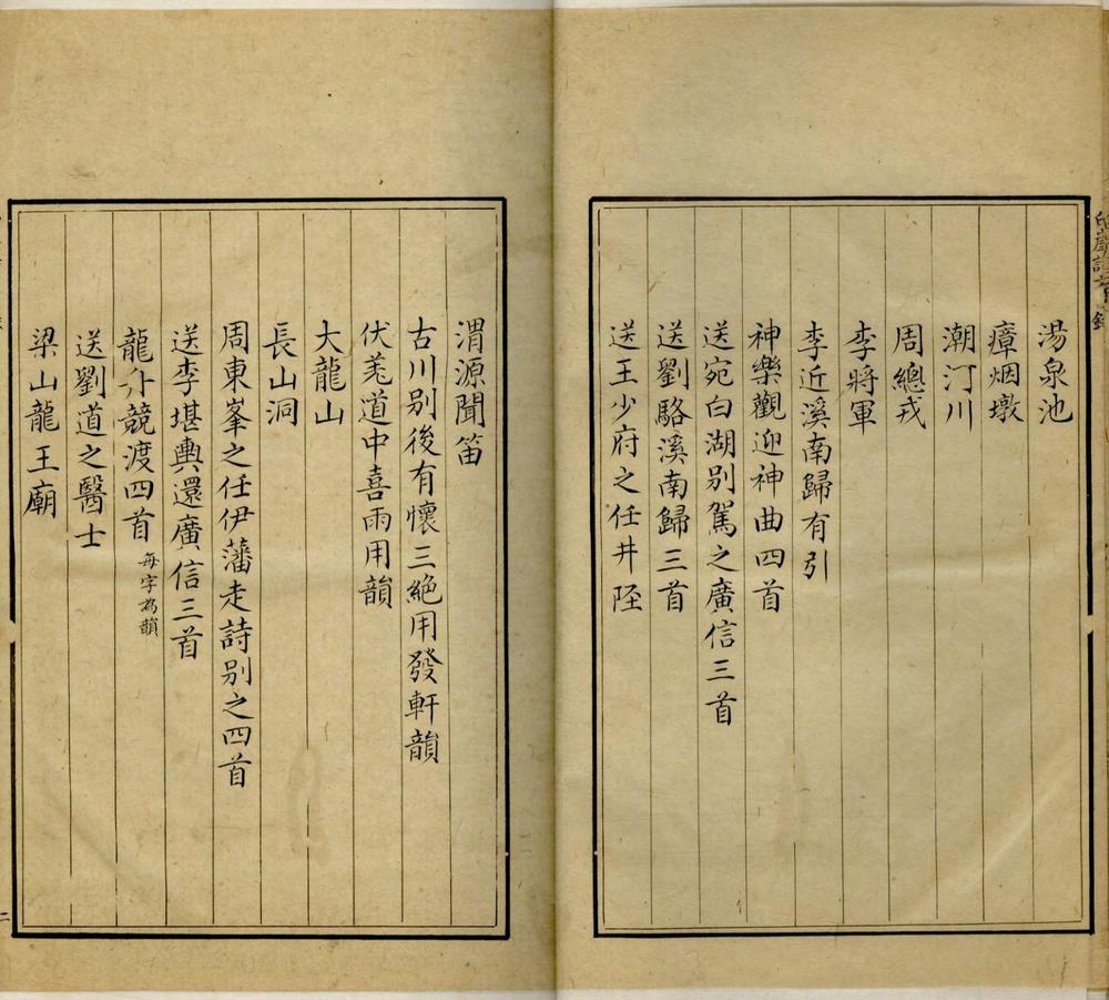 _白石山人诗稿七卷__