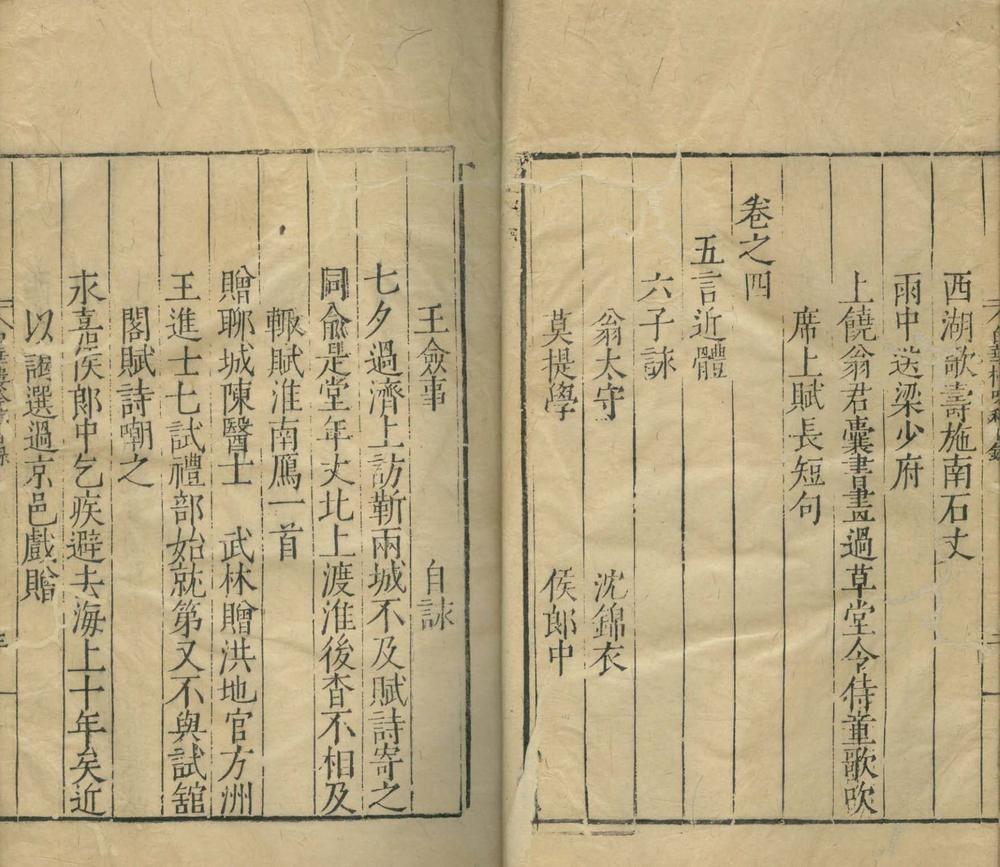 _白华楼吟稿十卷__
