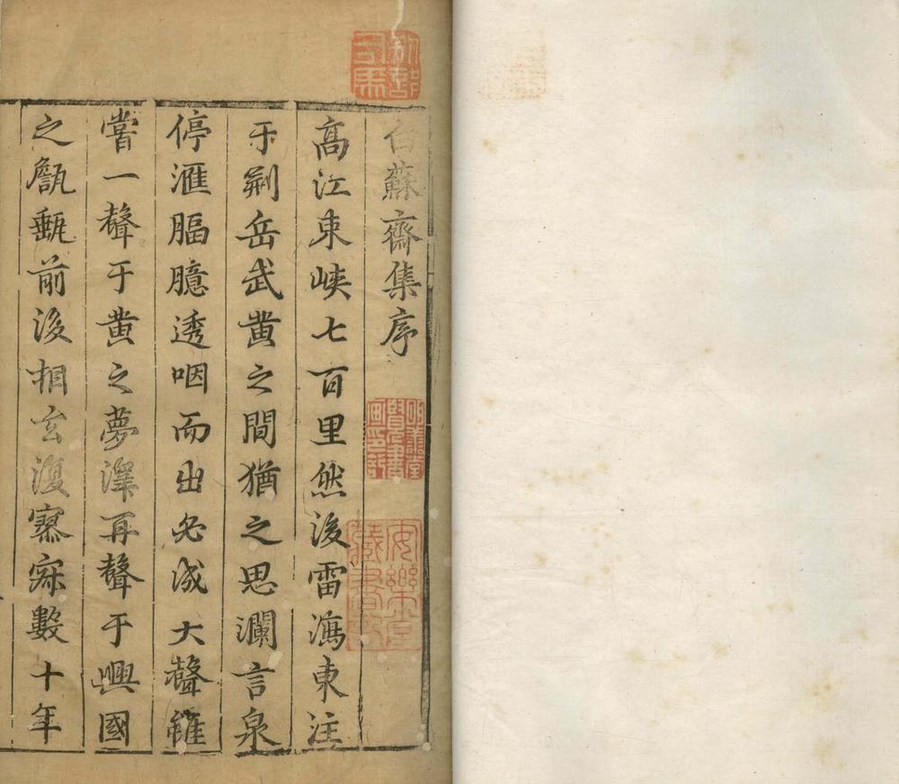 _白苏斋类集二十二卷__