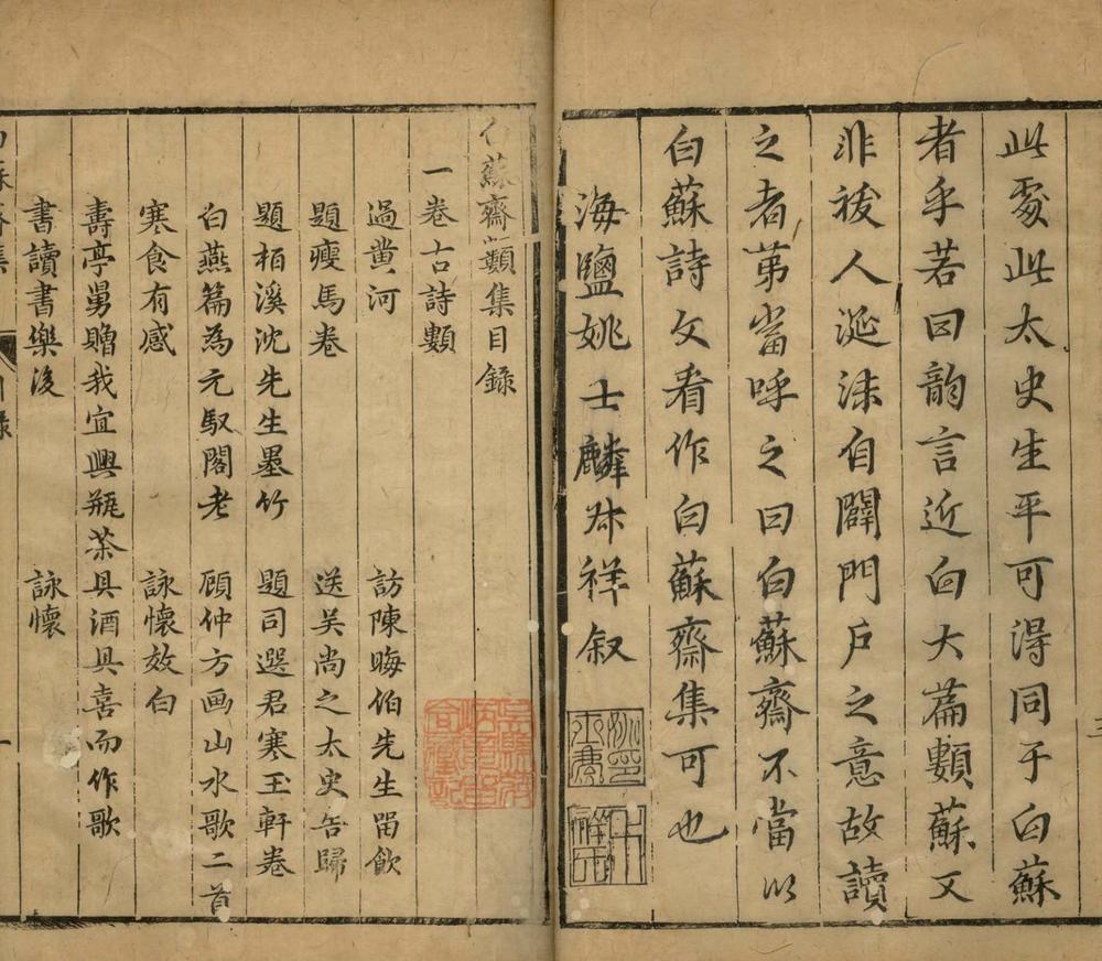 _白苏斋类集二十二卷__