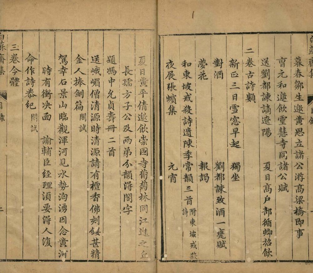 _白苏斋类集二十二卷__