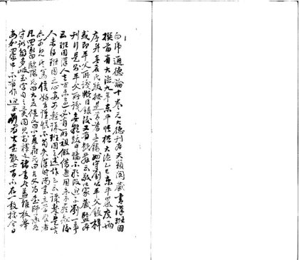 _白虎通德论十卷_version___