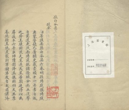 _白谷集六卷__