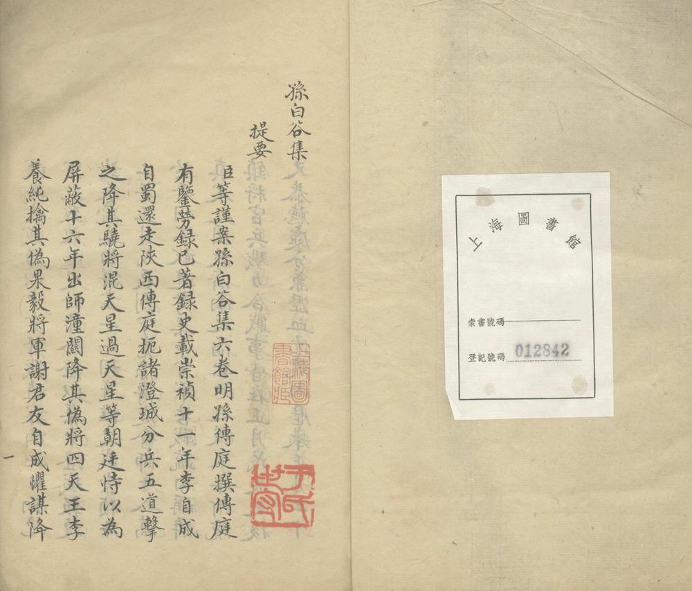 _白谷集六卷__
