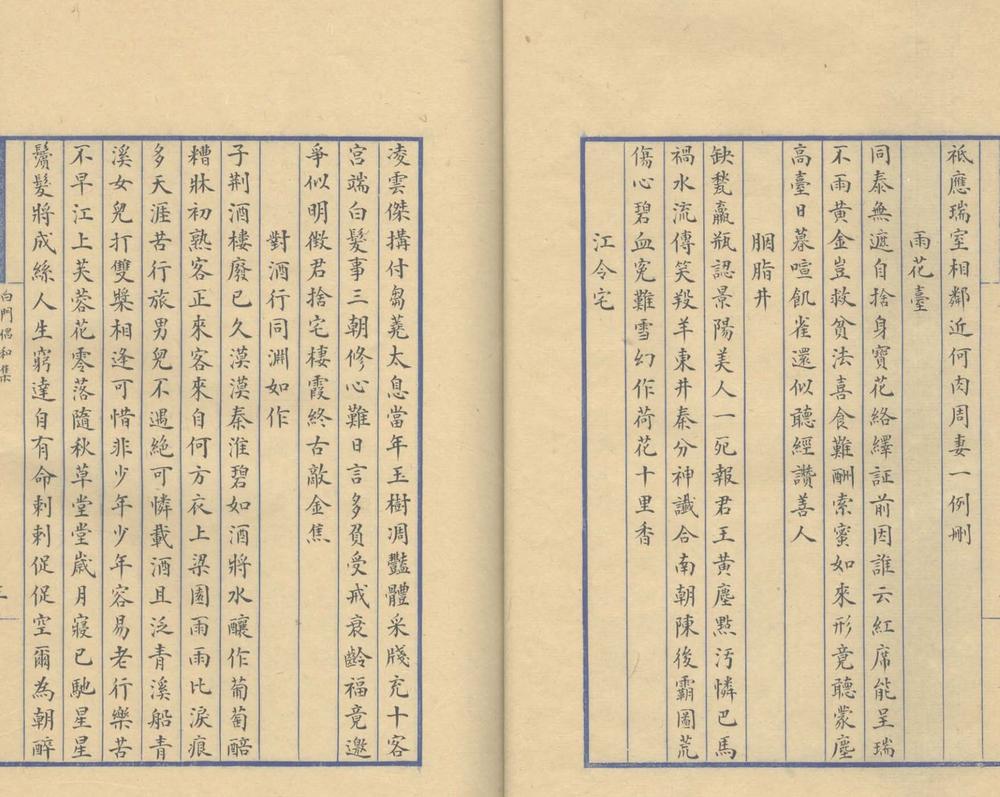 _白门唱和集一卷__