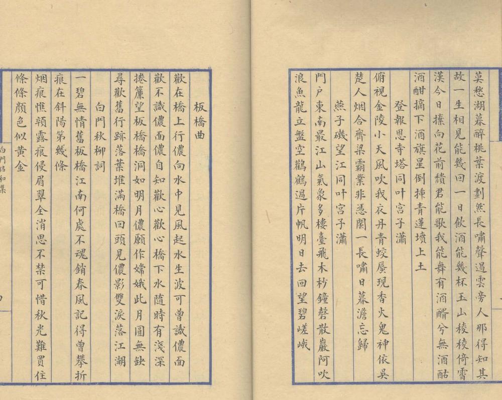 _白门唱和集一卷__