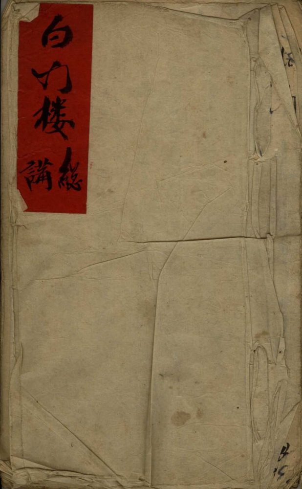 _白门楼不分卷__