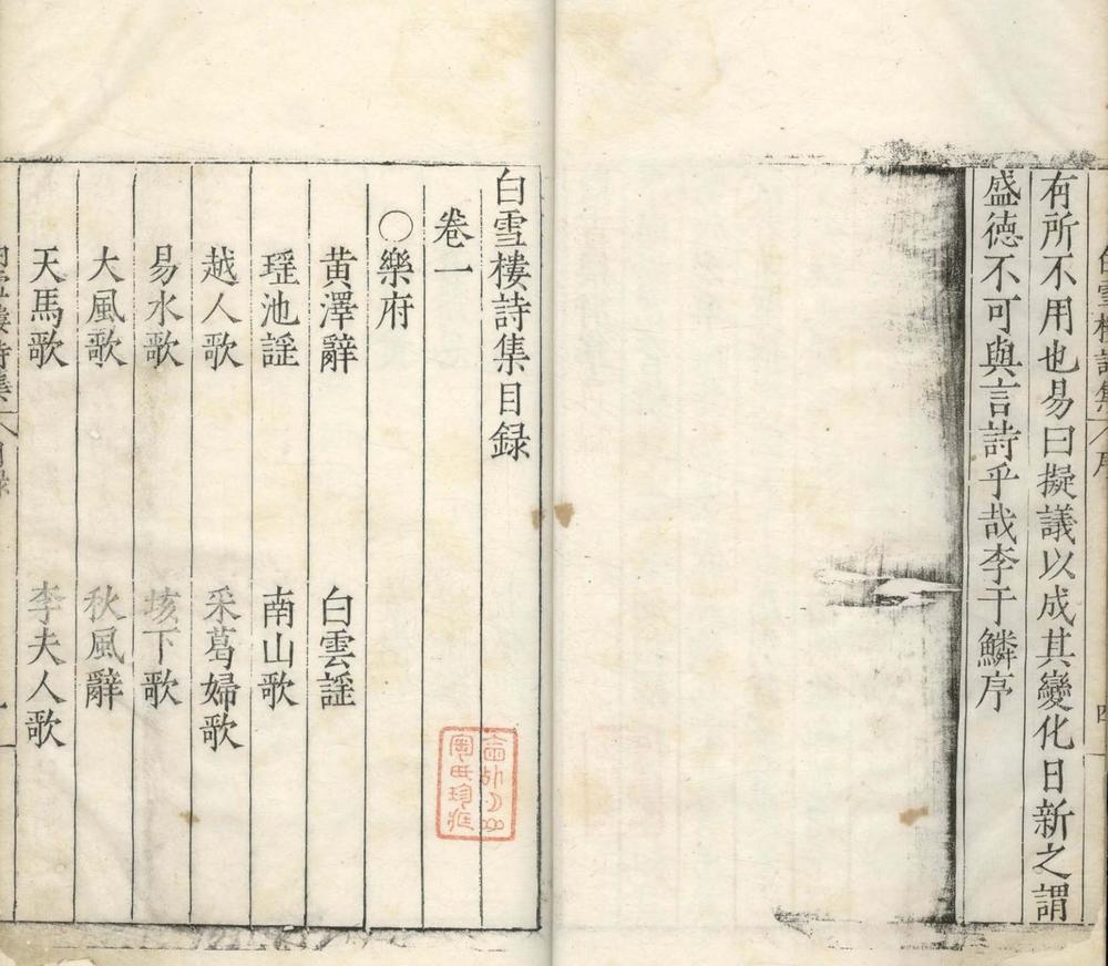 _白雪楼诗集十二卷__
