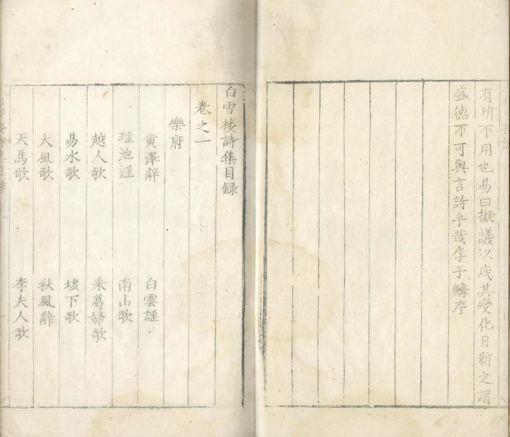 _白雪楼诗集十卷__