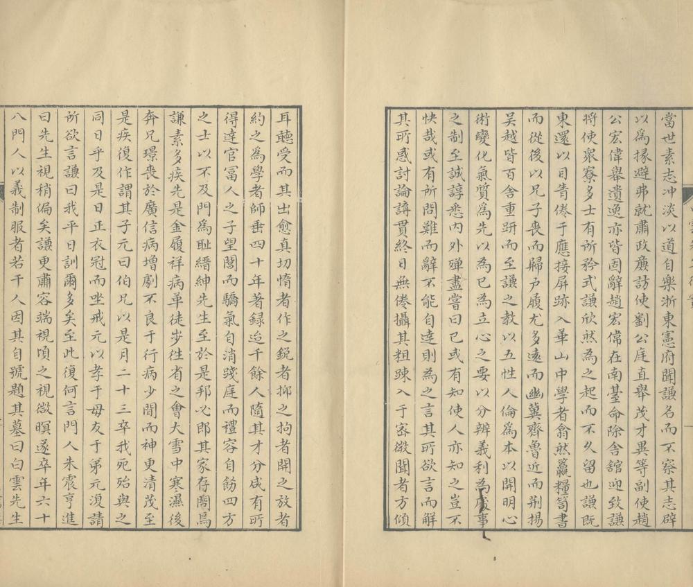 _白云许先生文集四卷__