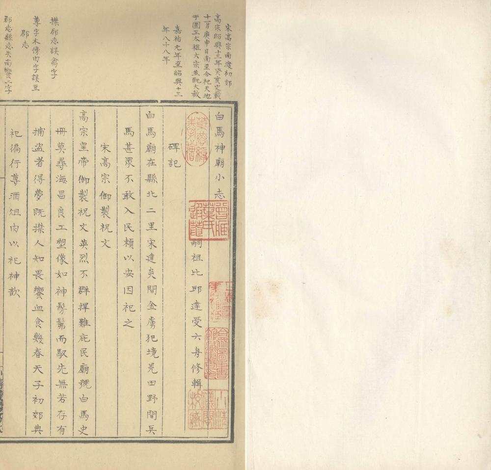 _白马神庙小志一卷__