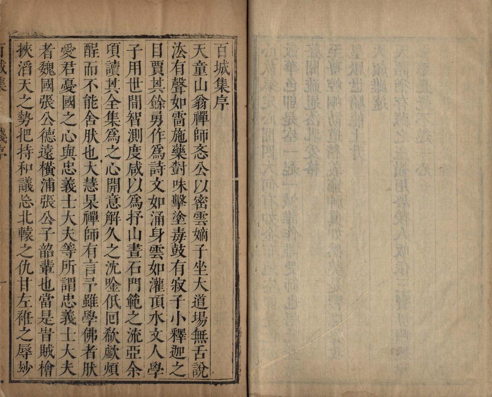 _百城集三十卷_part___ _百城集三十卷_part___